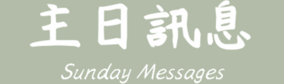 基督生命堂官方網站